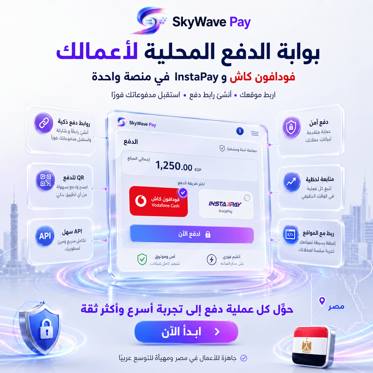 SkyWave Pay - Digital Payment Gateway Platform Interface